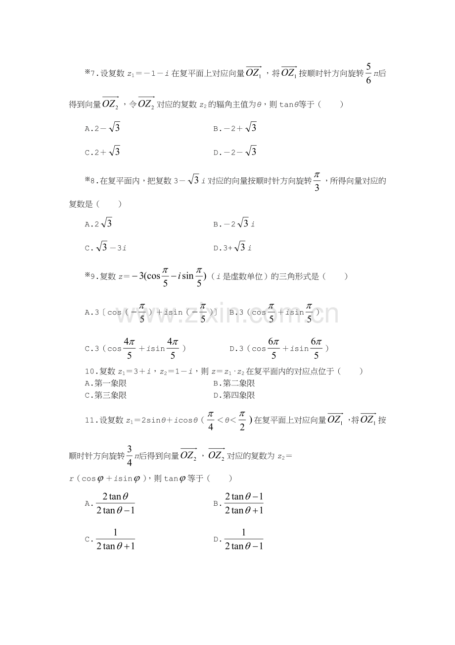 复数十年高考题(带详细解析).doc_第2页