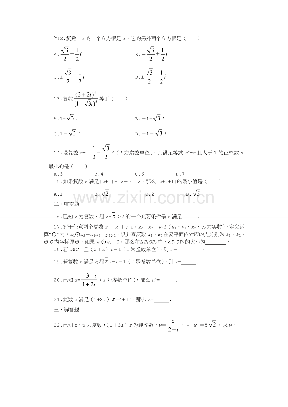 复数十年高考题(带详细解析).doc_第3页