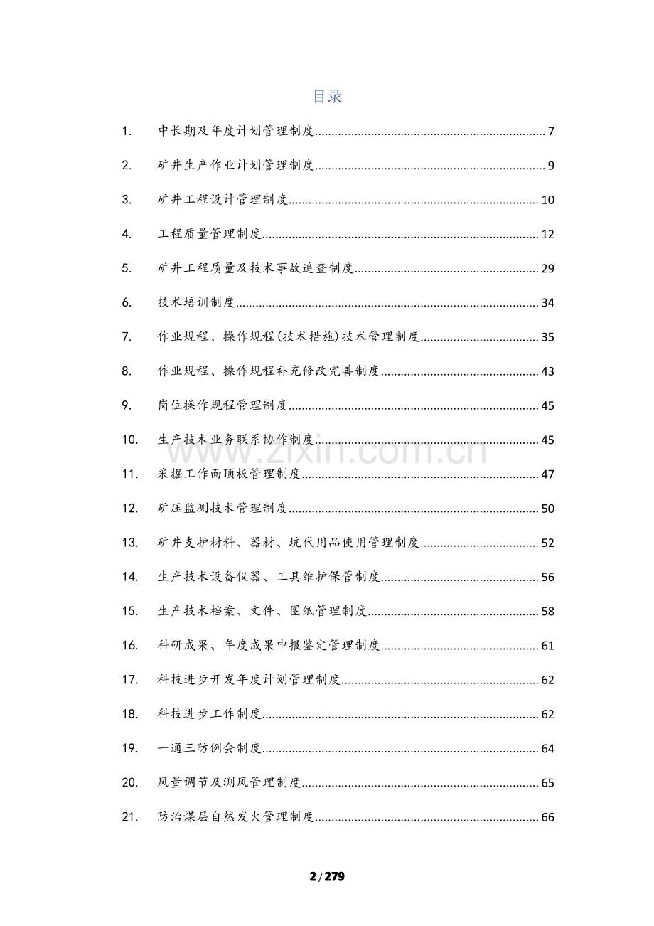 XX煤业集团煤矿管理制度精编【共含90个管理制度-精典参考资料】.pdf_第2页