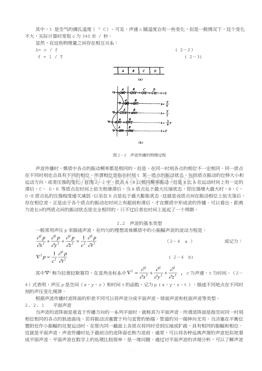 02-第二章-声波的基本性质及其传播规律.doc_第2页