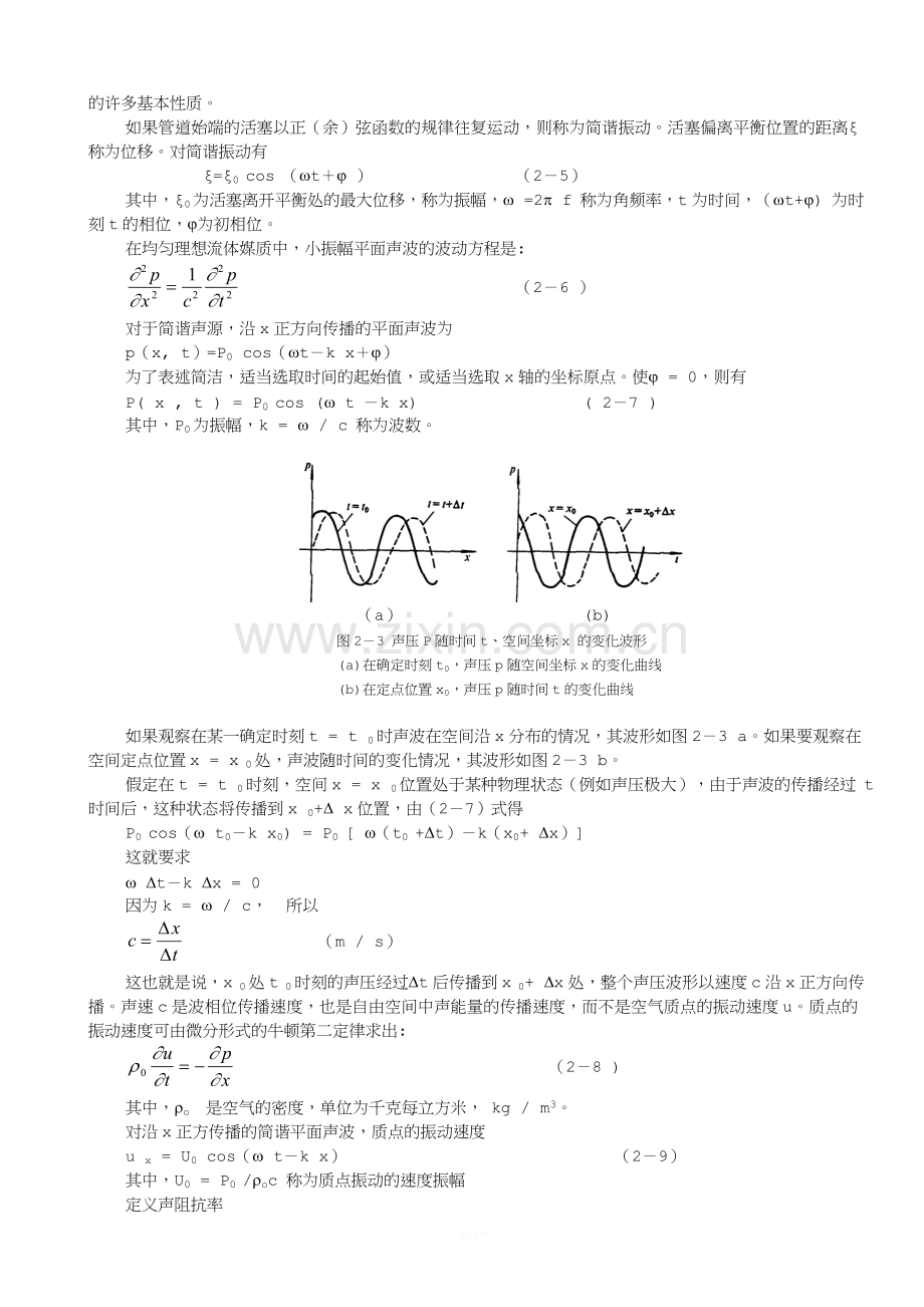 02-第二章-声波的基本性质及其传播规律.doc_第3页