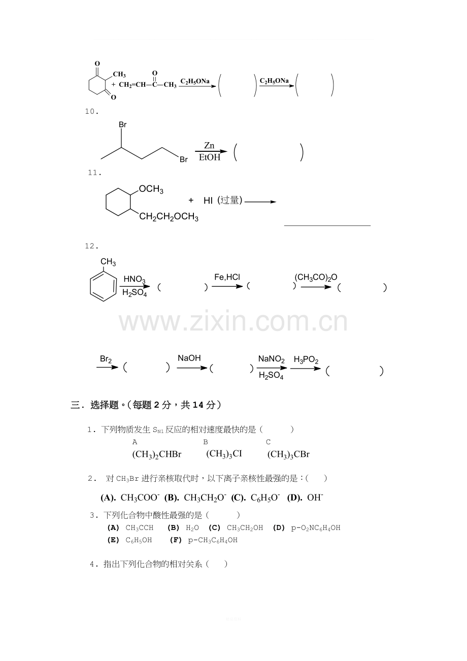 大学有机化学期末复习三套试题及答案之一.docx_第3页