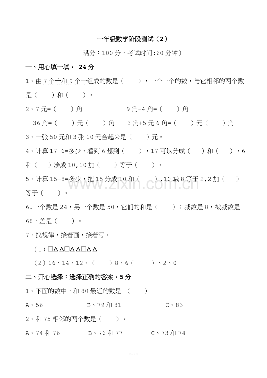 一年级数学下册找规律、凑十法、数图形.doc_第1页