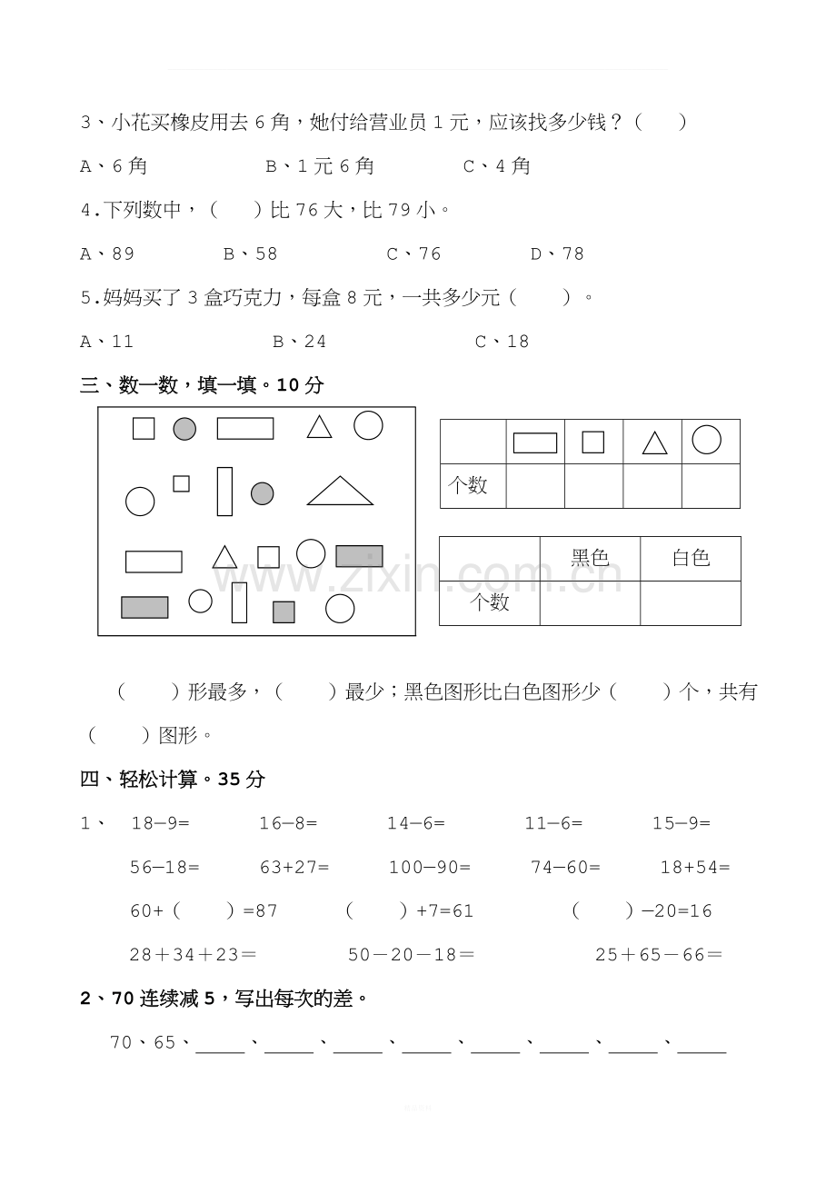 一年级数学下册找规律、凑十法、数图形.doc_第2页