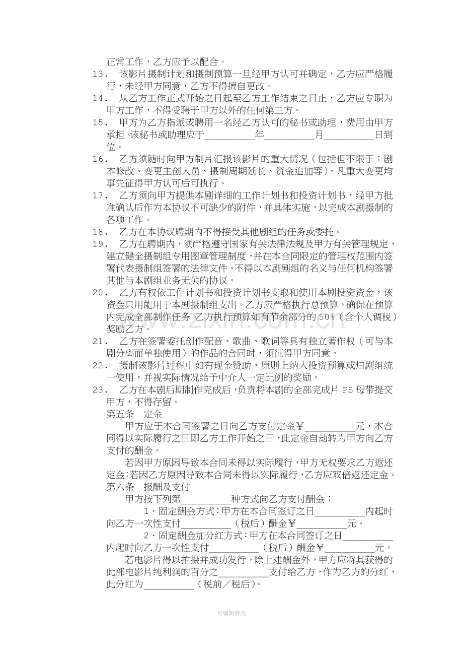 电影制片人聘任合同书.doc_第2页