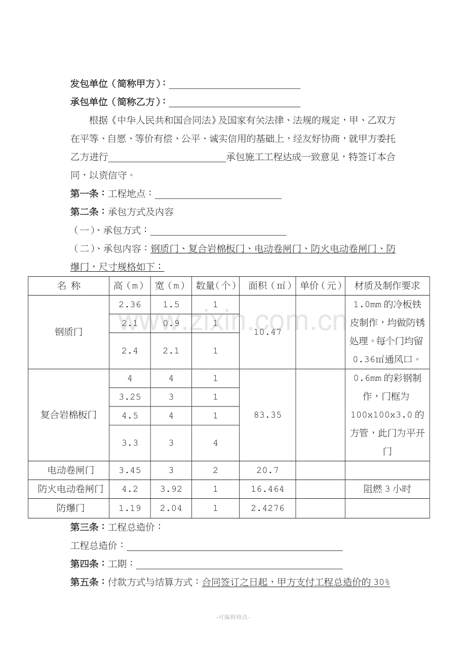 工地大门制安合同书.doc_第1页