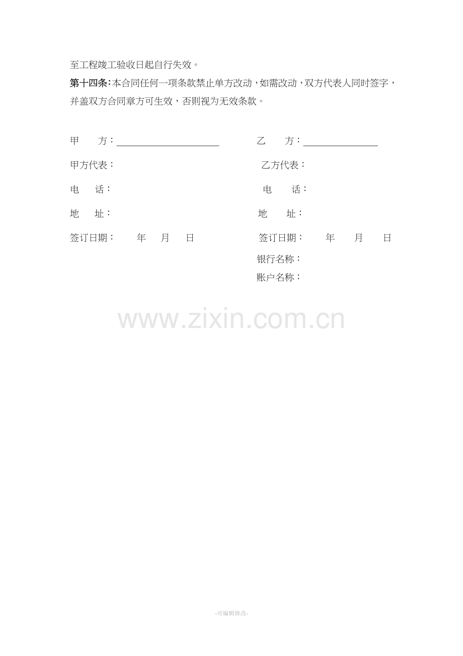 工地大门制安合同书.doc_第3页