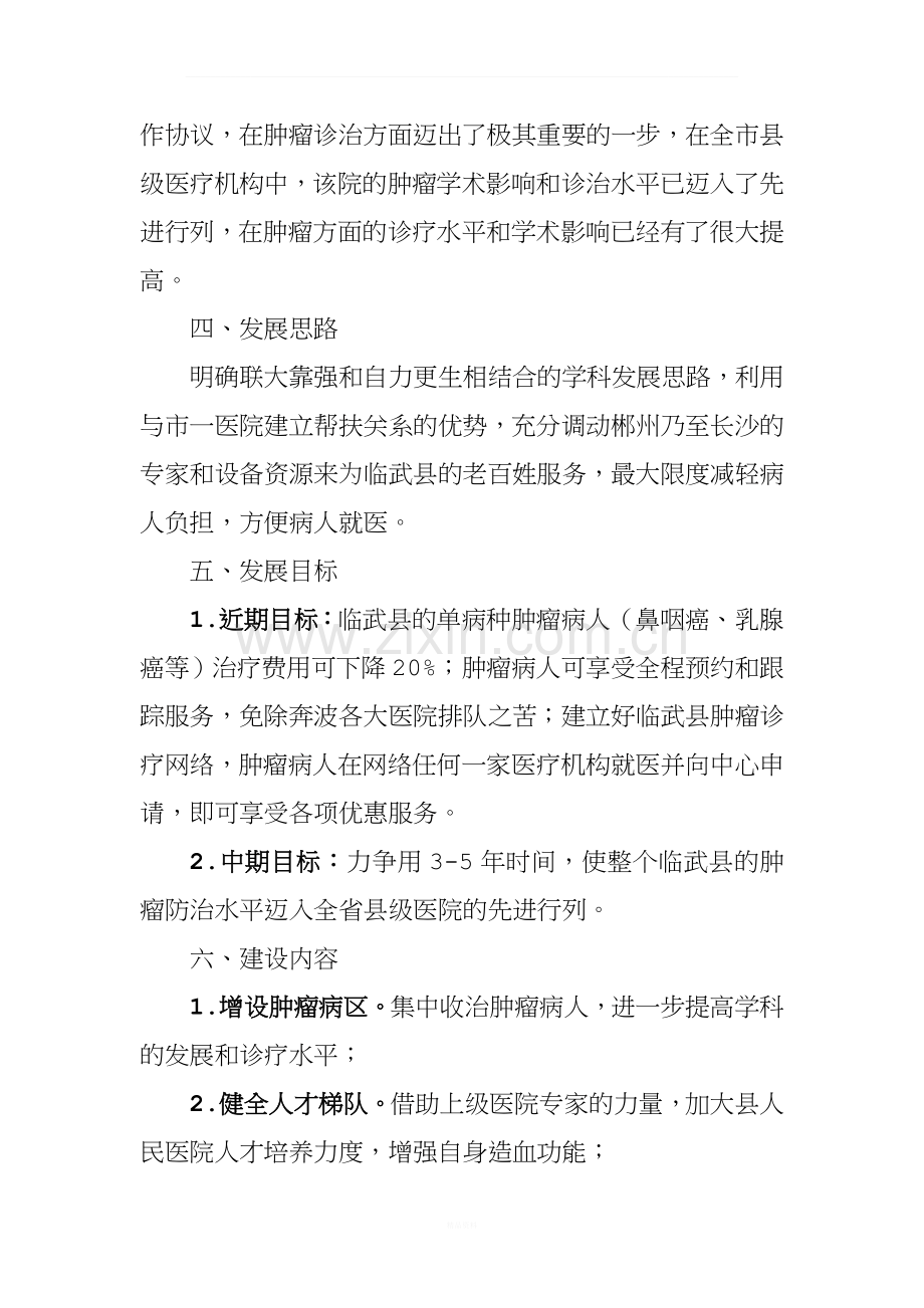 肿瘤中心建设方案.doc_第2页