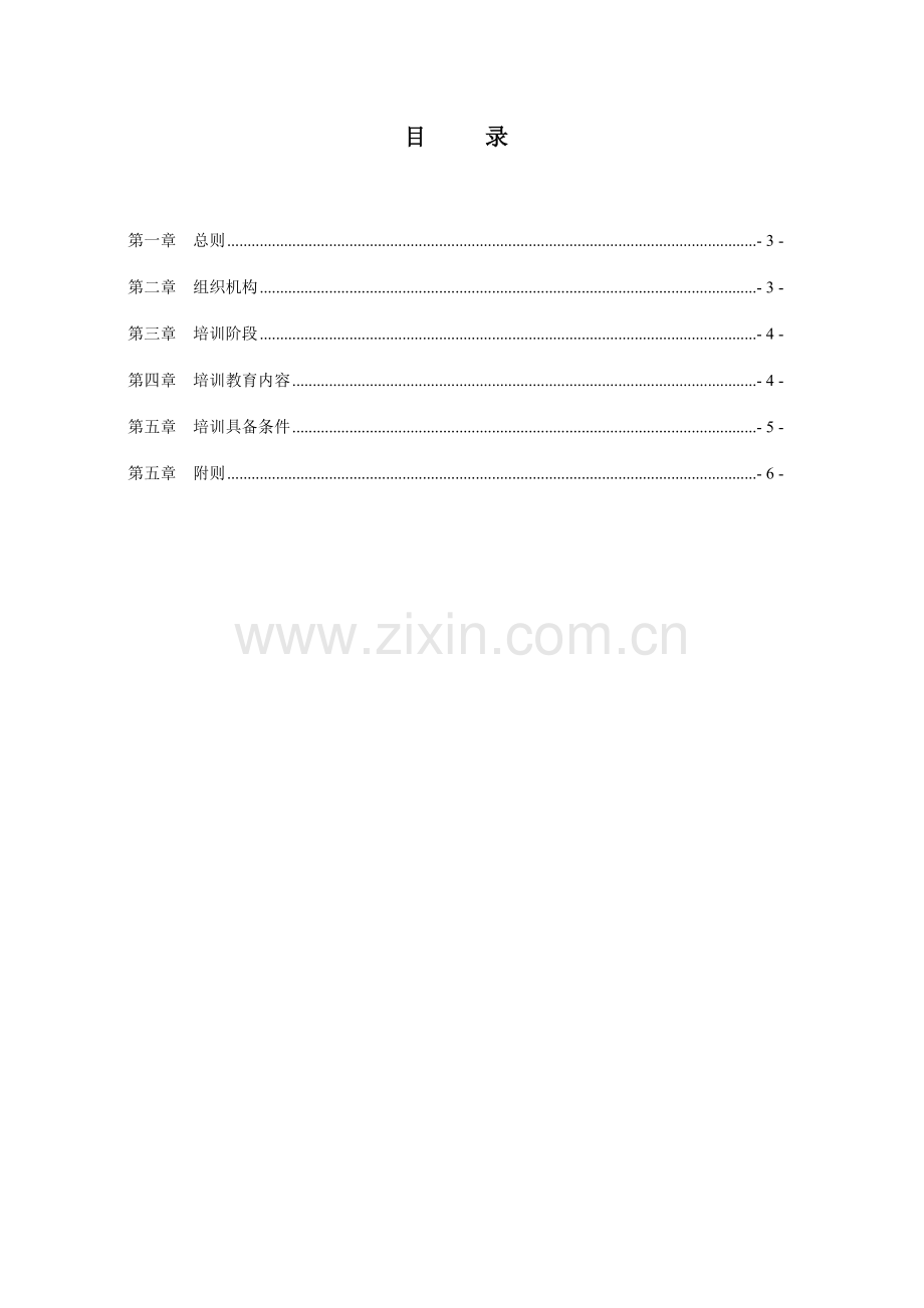 劳务培训管理制度√.doc_第1页