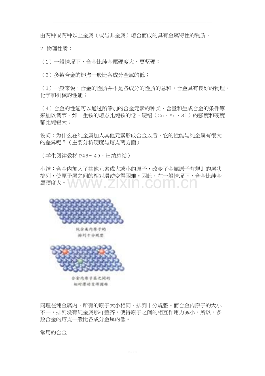 第一节--合金-教学设计-教案.docx_第3页