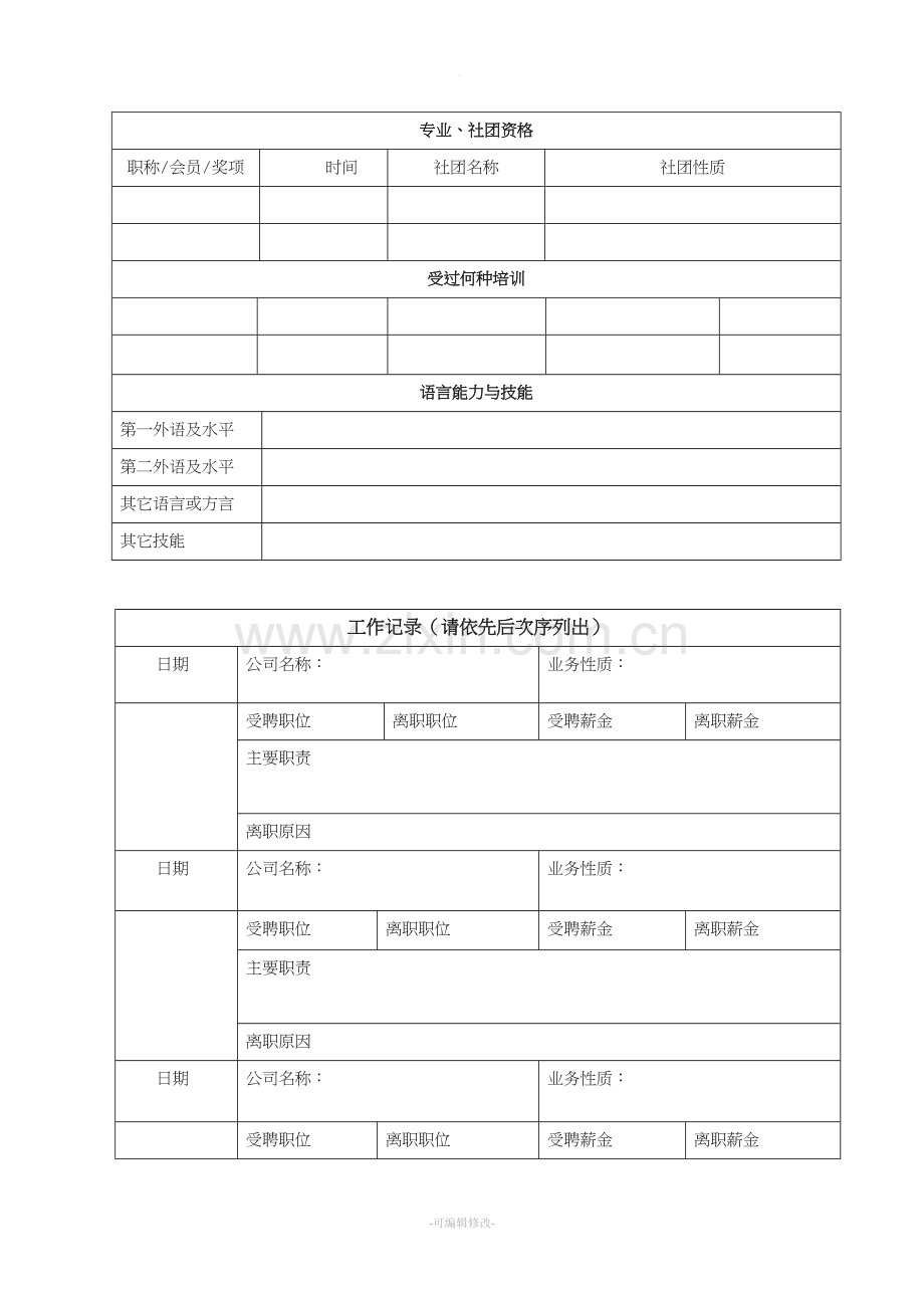 员工履历表(详细).doc_第2页