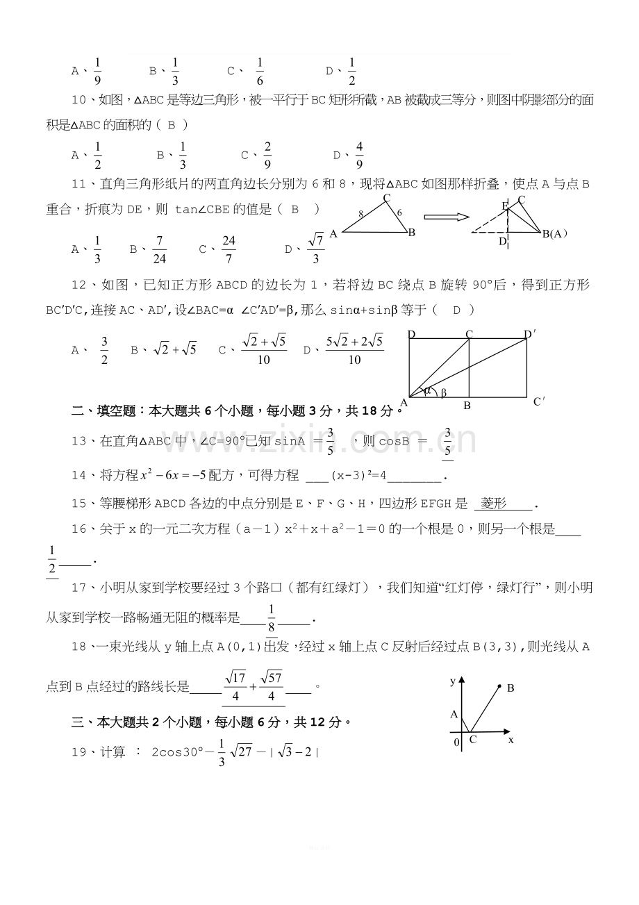 华东师大版九年级上数学期末模拟试题答案.doc_第2页