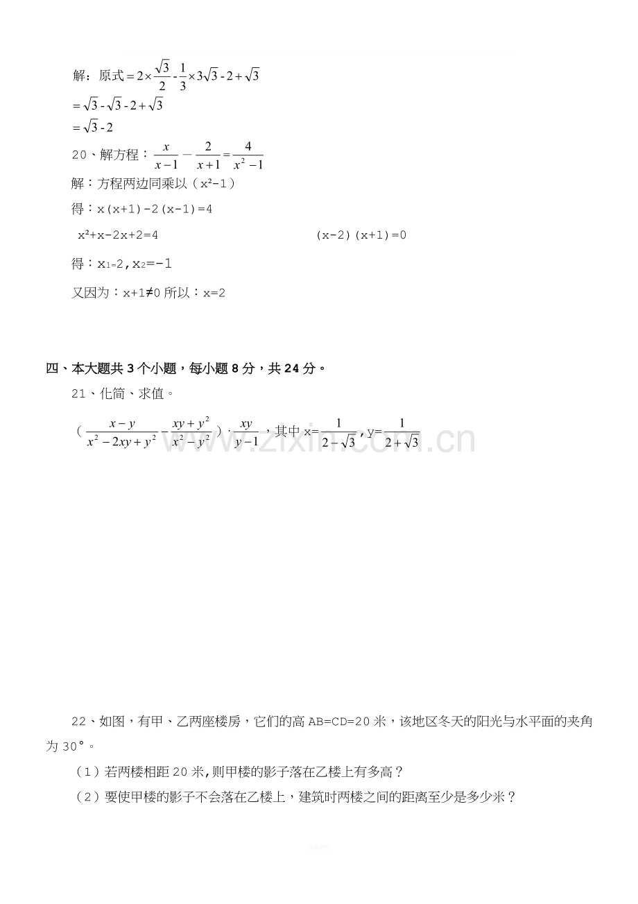 华东师大版九年级上数学期末模拟试题答案.doc_第3页