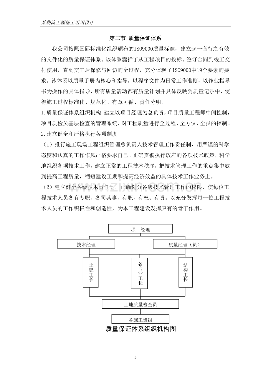 物流工程施工组织设计方案文本模板.doc_第3页