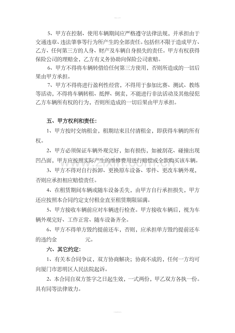 以租代购正式合同.doc_第2页