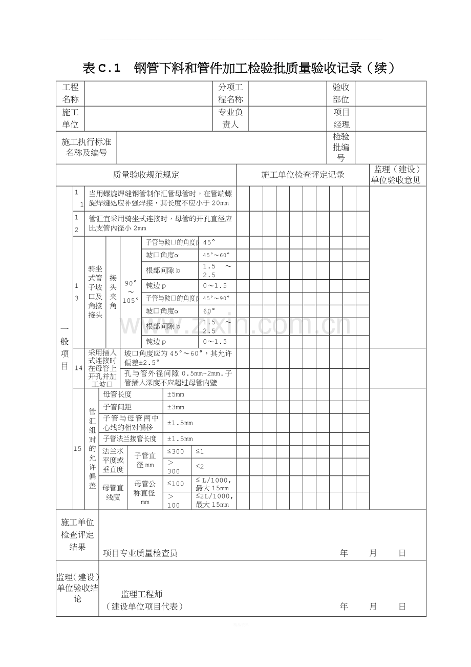 SY4203-2007工艺管道检验批要点.doc_第3页