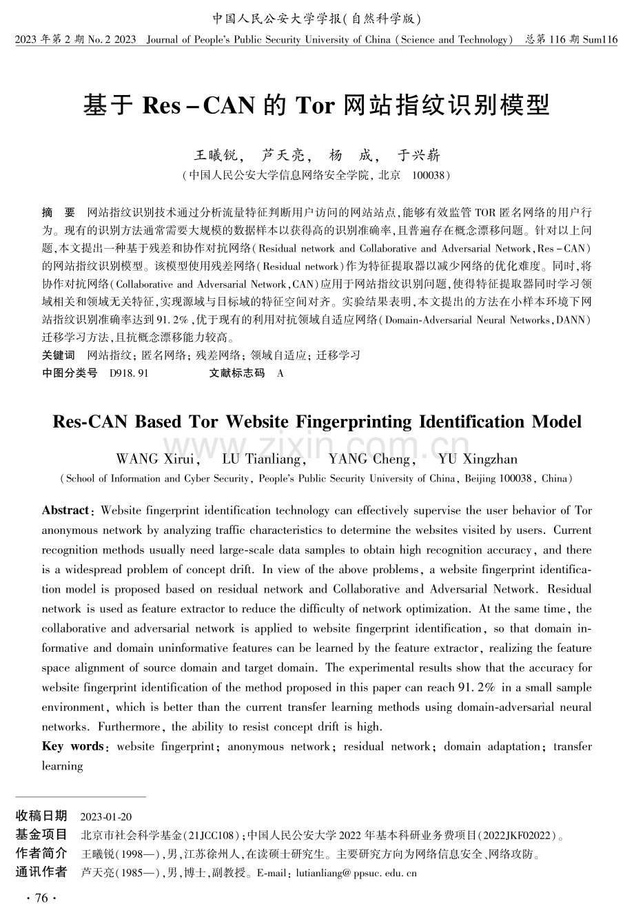 基于Res-CAN的Tor网站指纹识别模型.pdf_第1页