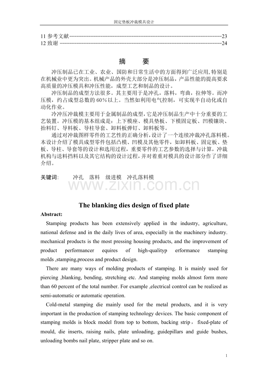 固定垫板冲裁模具设计-毕设论文.doc_第2页