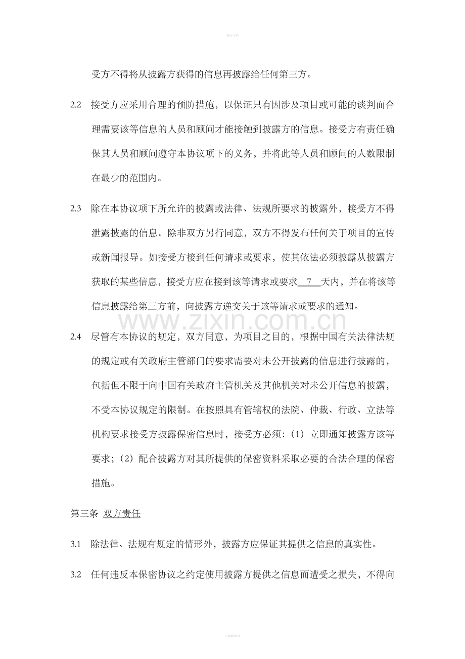 投融资保密协议.doc_第3页