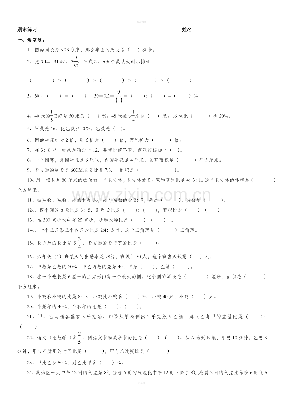 新北师大版小学六年级数学上册期末练习.doc_第1页