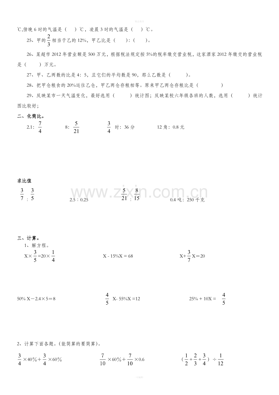 新北师大版小学六年级数学上册期末练习.doc_第2页