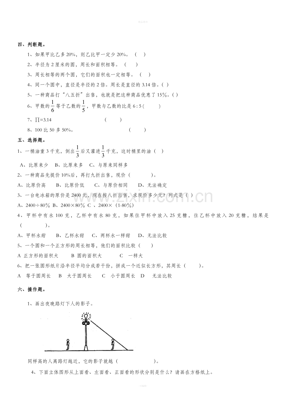 新北师大版小学六年级数学上册期末练习.doc_第3页