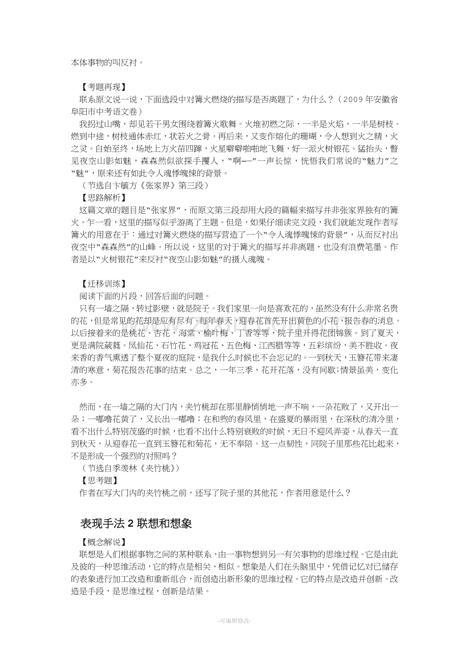 常见的表现手法.doc_第2页