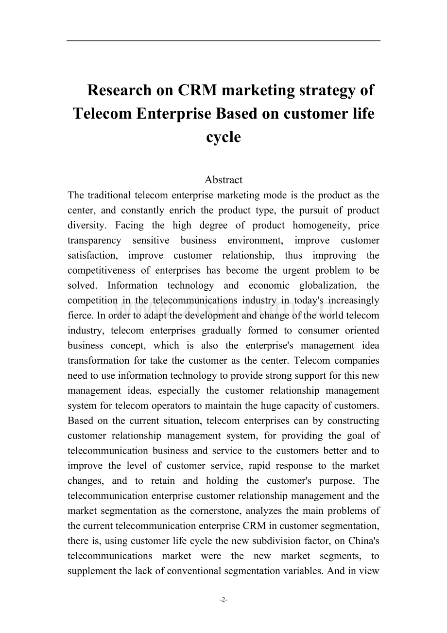 基于客户生命周期的电信企业CRM营销策略研究.doc_第3页