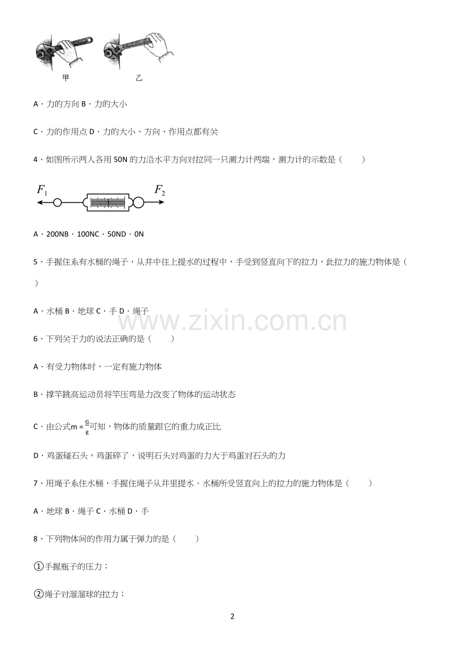 (带答案)人教版八年级物理下第七章力学考点大全笔记.docx_第2页