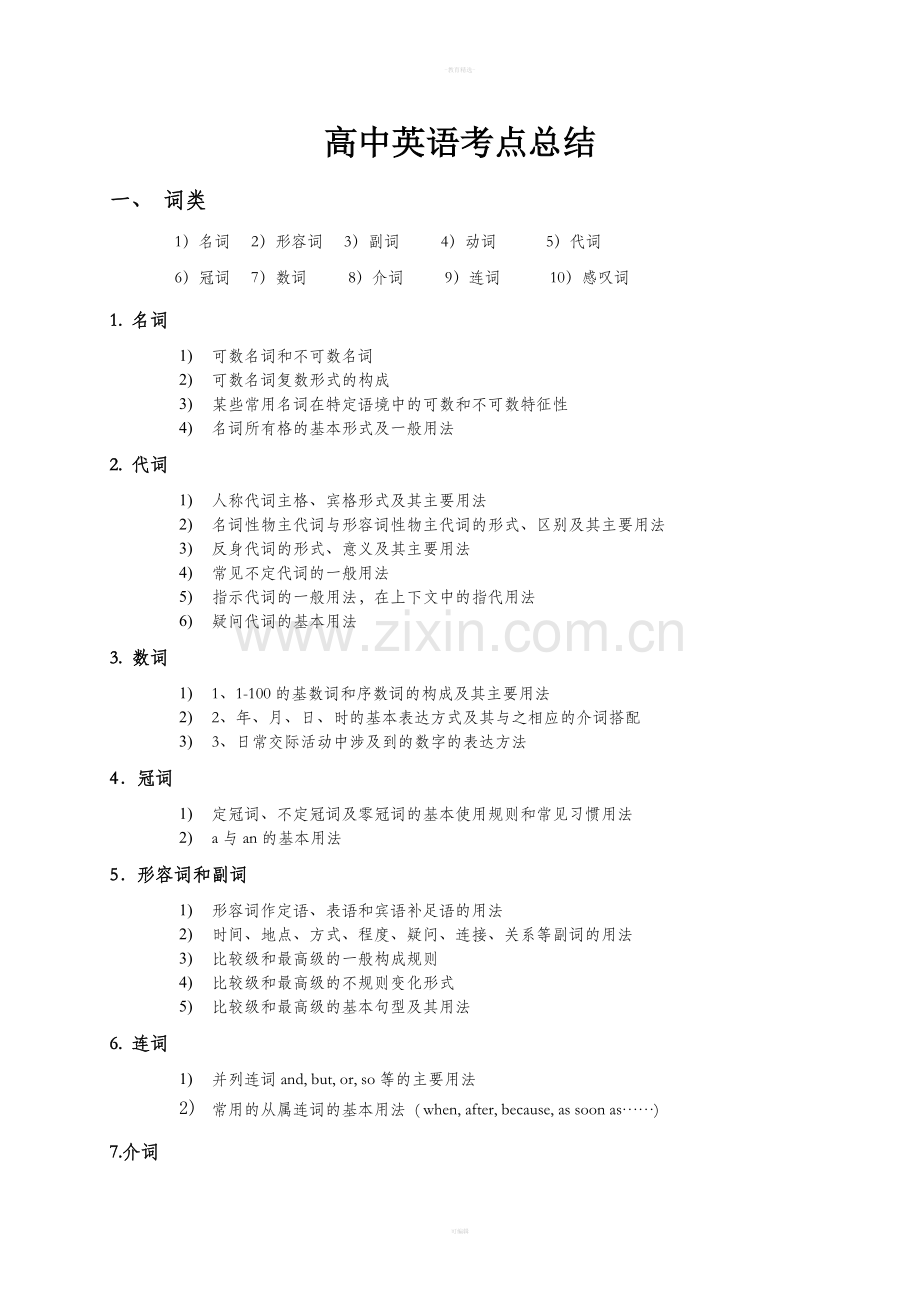 高中英语考点总结.doc_第1页