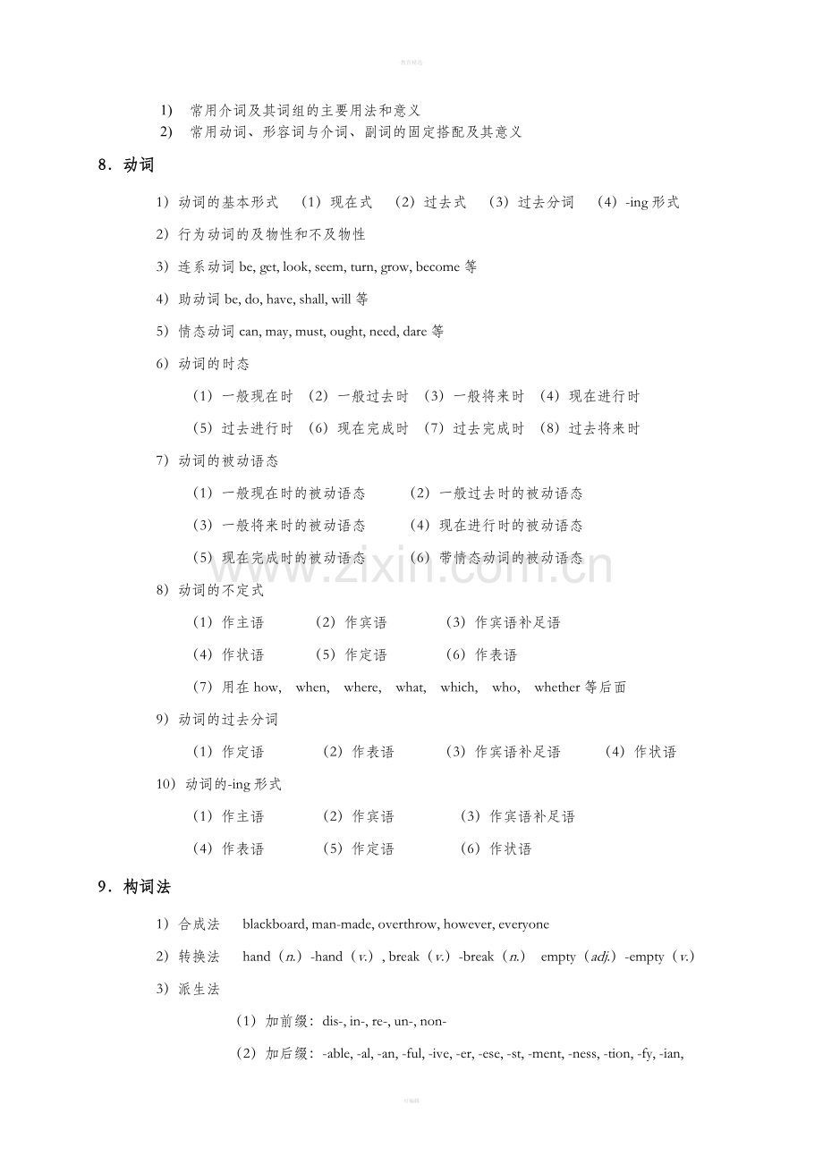 高中英语考点总结.doc_第2页