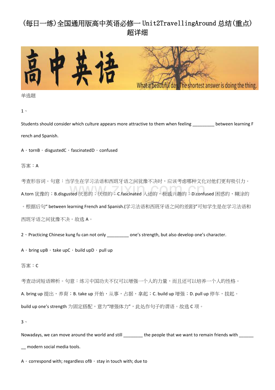 全国高中英语必修一Unit2TravellingAround总结(重点)超详细.docx_第1页