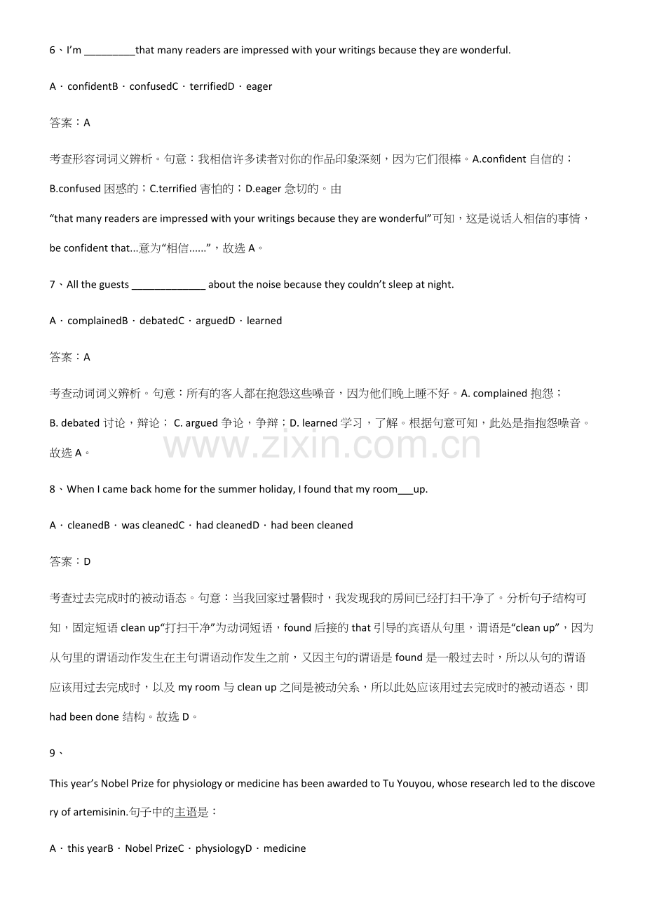 全国高中英语必修一Unit2TravellingAround总结(重点)超详细.docx_第3页