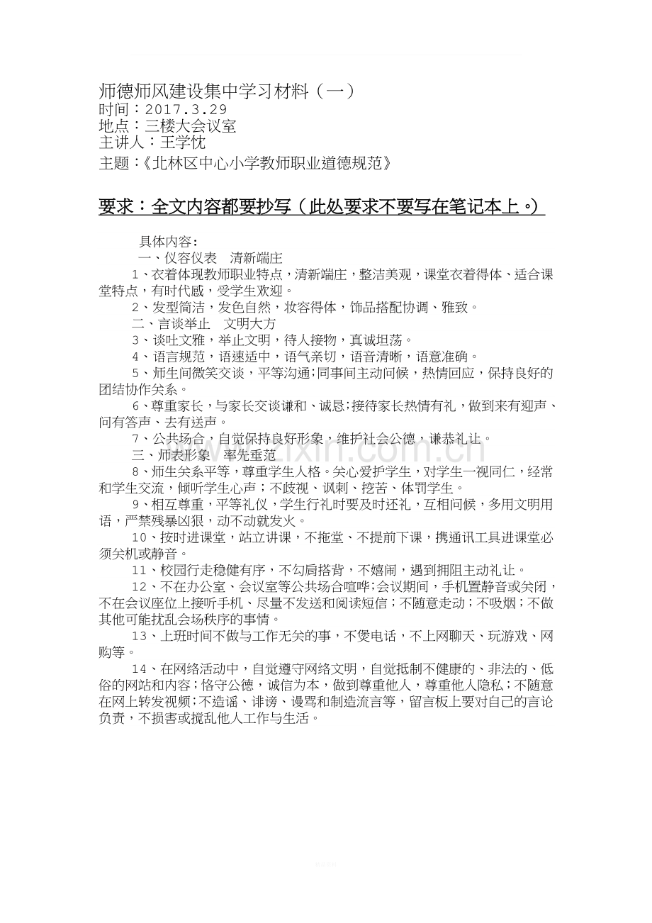 17年师德师风建设学习材料.doc_第1页