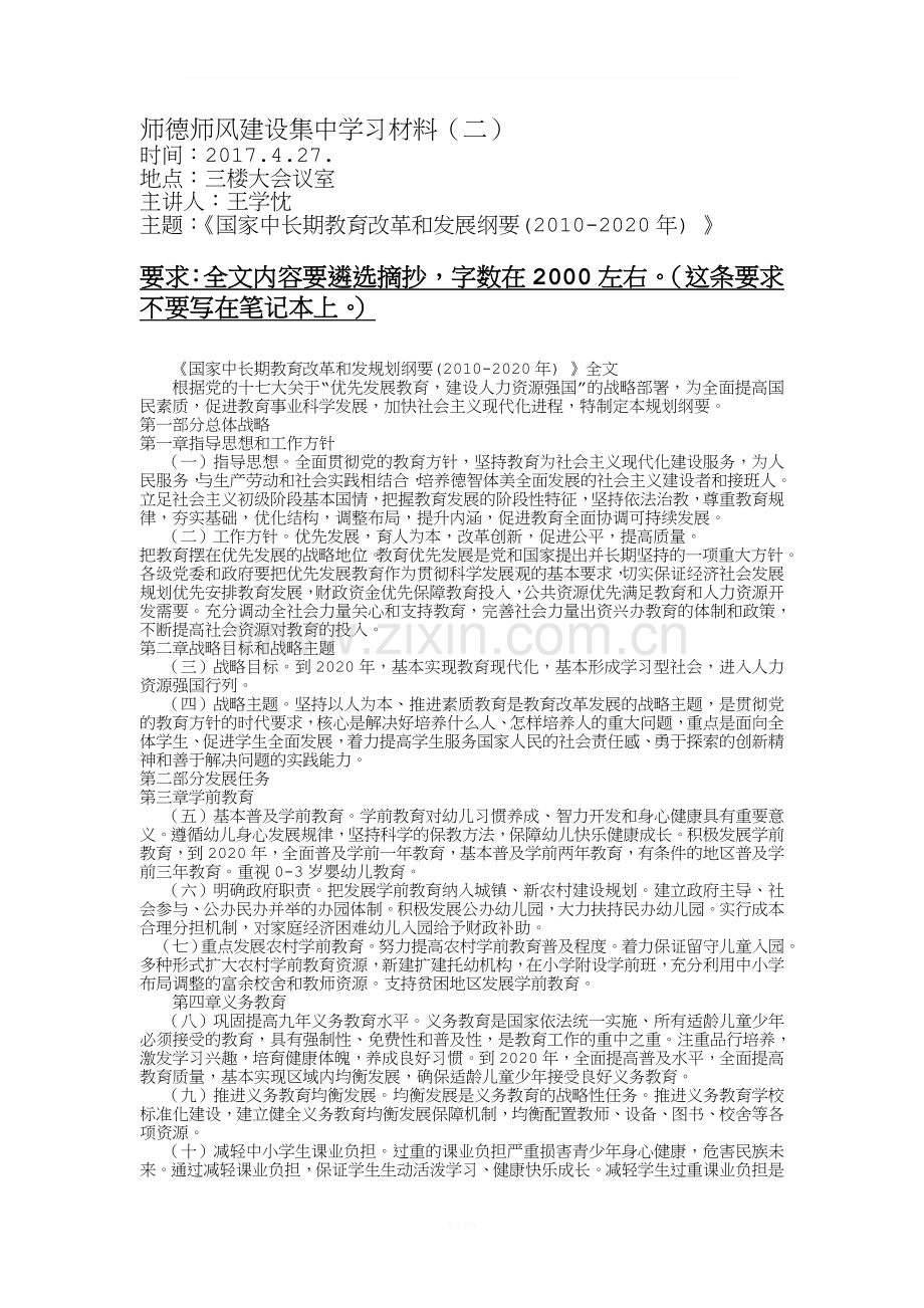 17年师德师风建设学习材料.doc_第2页