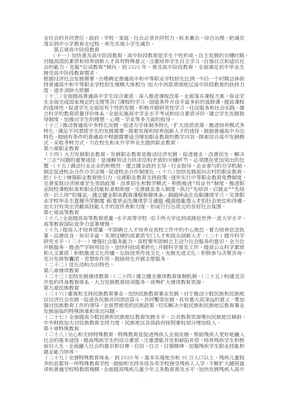 17年师德师风建设学习材料.doc_第3页