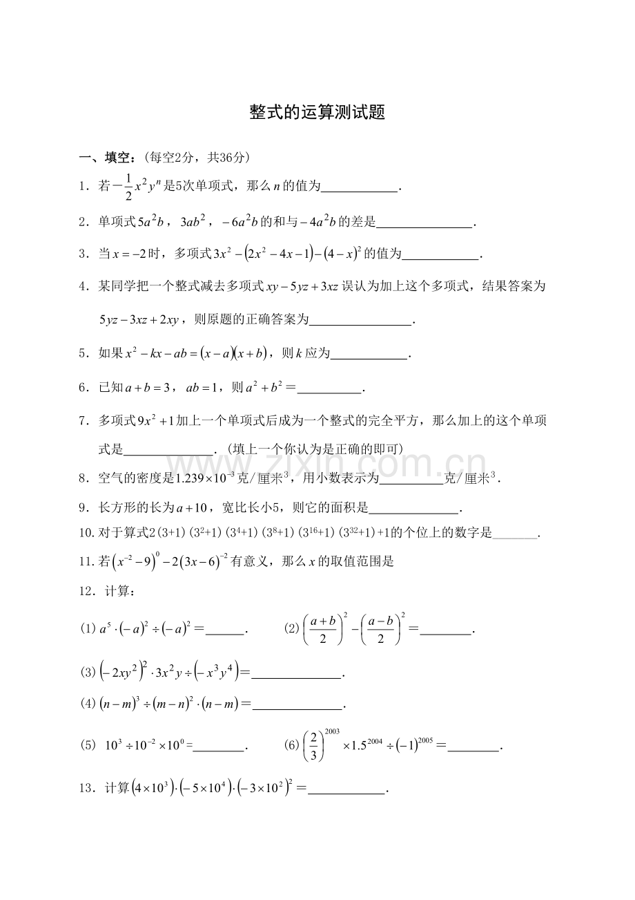 北师大版七年级下册整式的运算测试题.docx_第2页