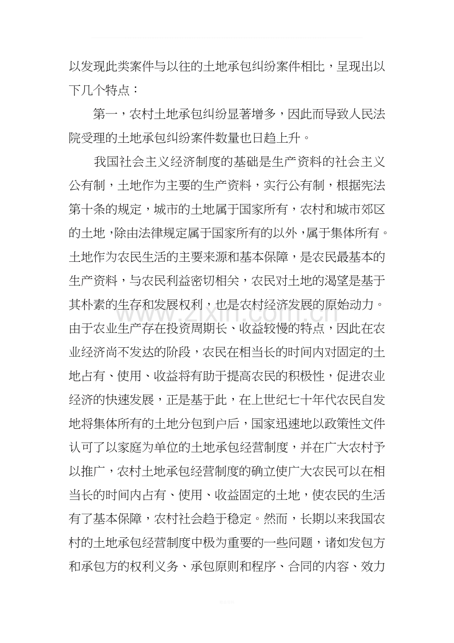 农村土地承包纠纷案件的特点及对策.docx_第2页