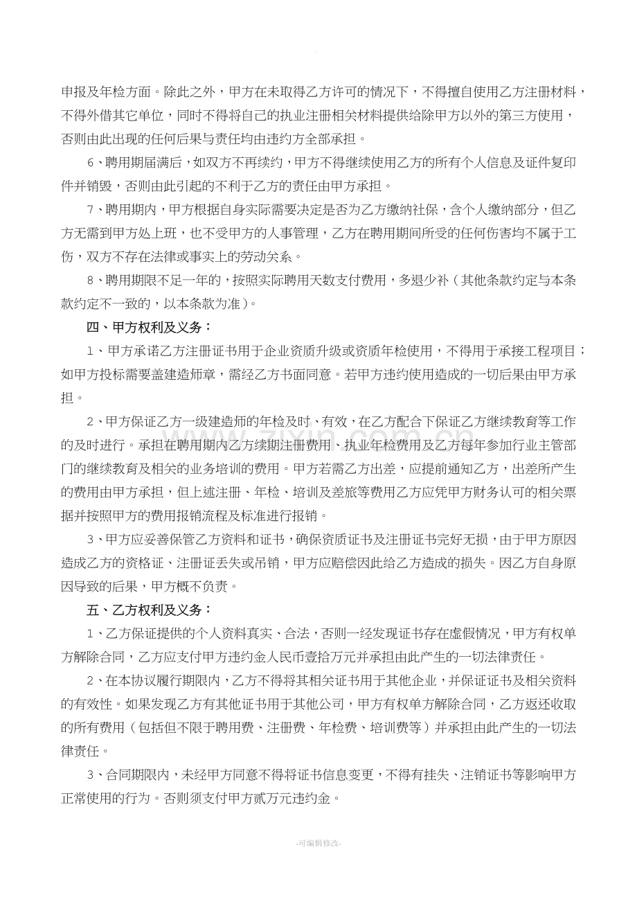 建造师证书聘用协议.doc_第2页