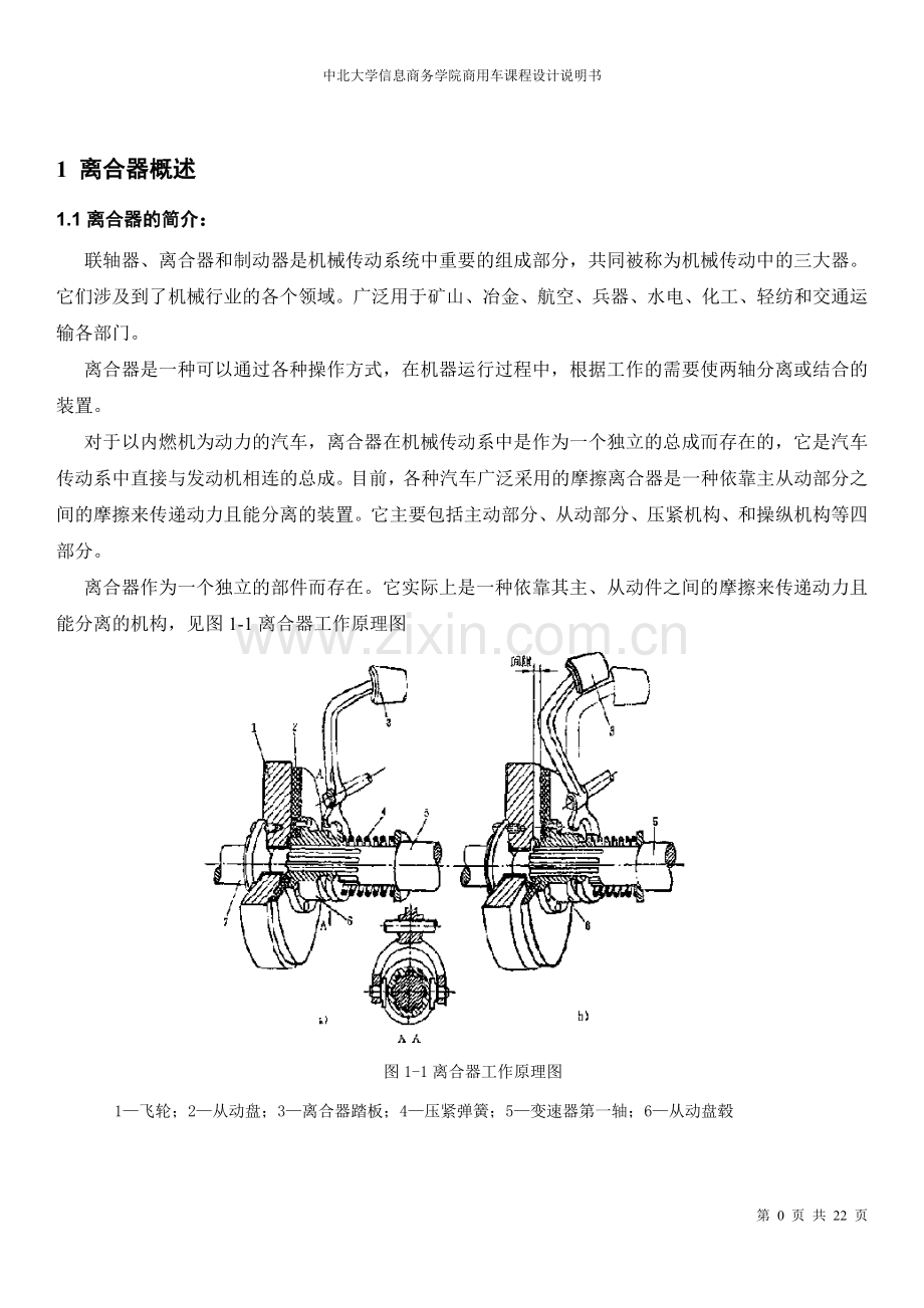 4.0吨商用车膜片弹簧离合器设计说明书.doc_第2页