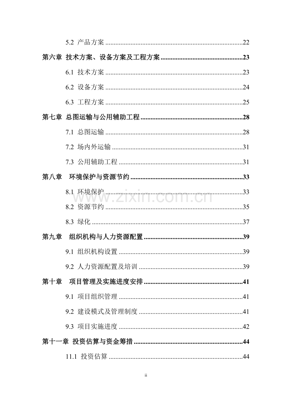 钻探机械加工建设项目可行性研究报告.doc_第3页