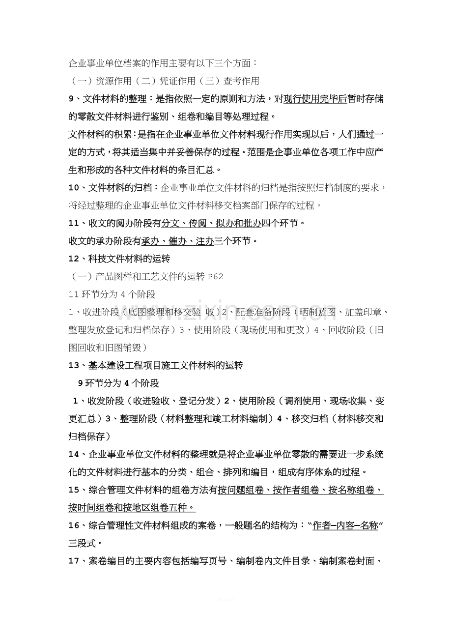 档案人员上岗培训资料.doc_第3页