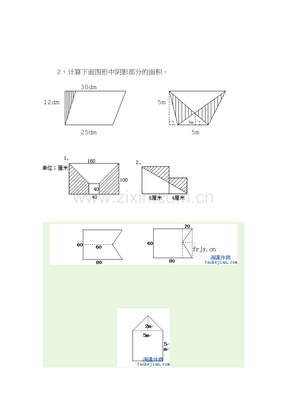 人教版小学五年级组合图形面积练习题.doc_第2页