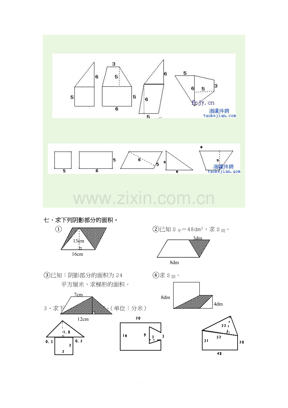 人教版小学五年级组合图形面积练习题.doc_第3页