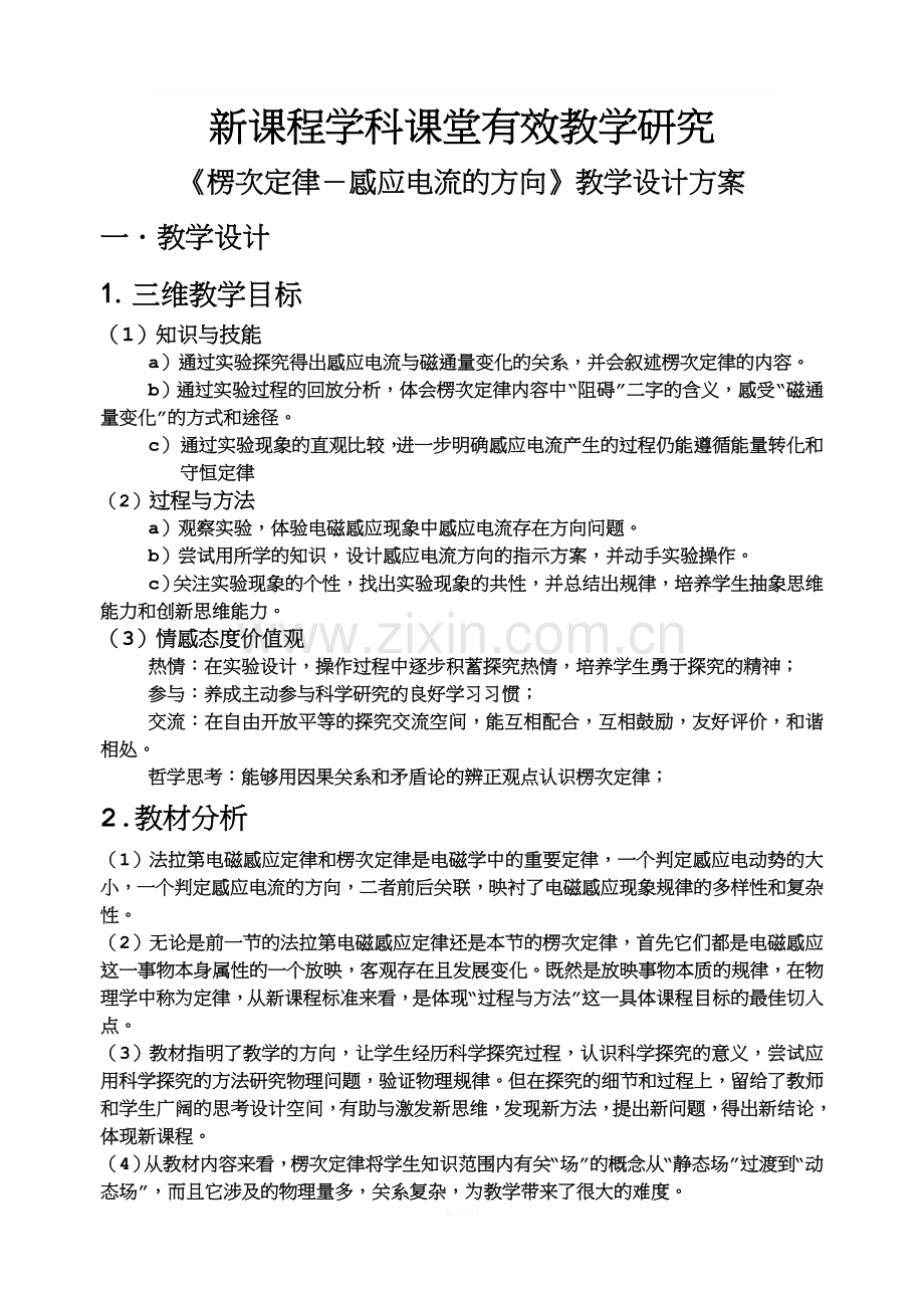 高中物理新课程教学设计案例.doc_第1页