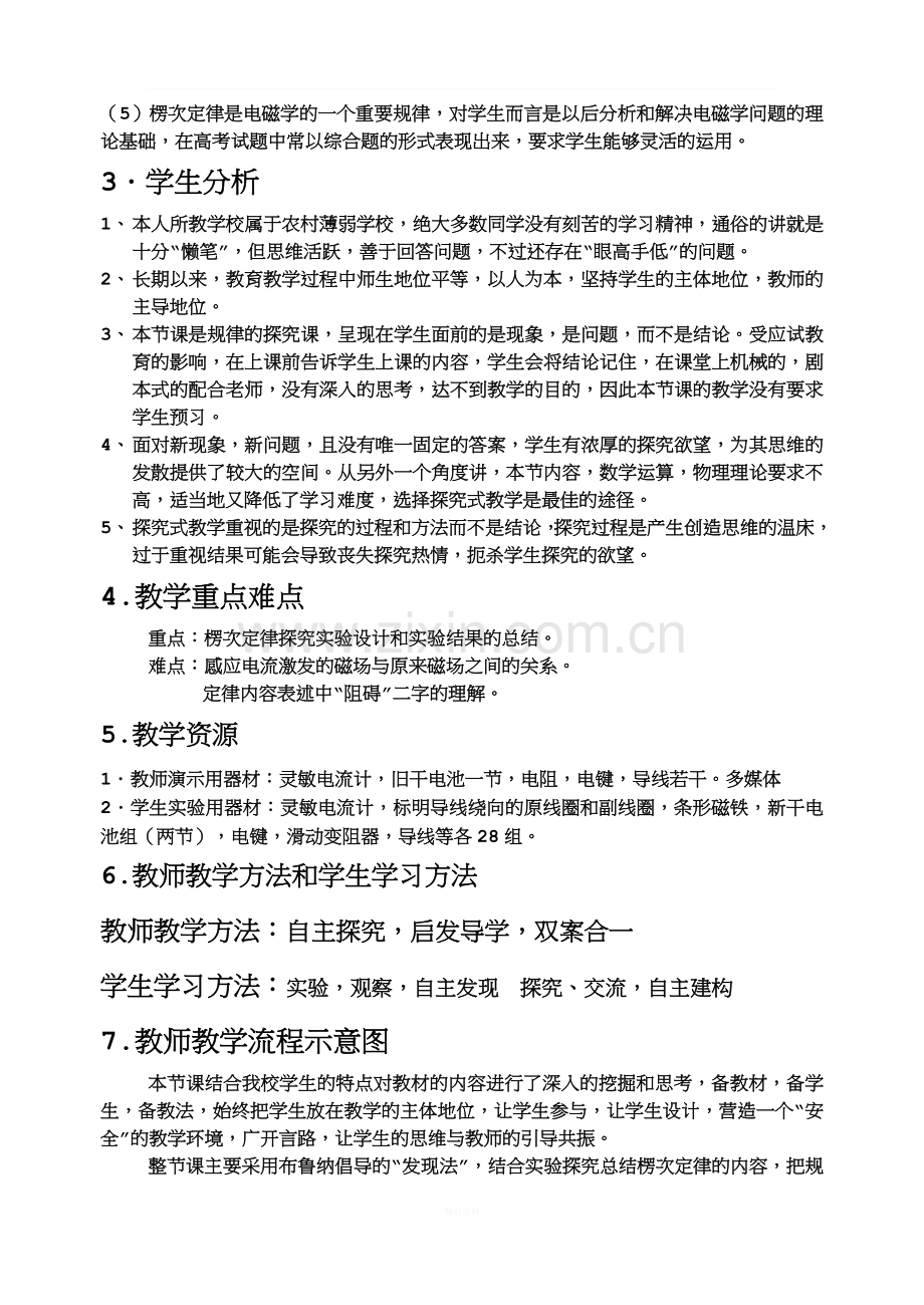 高中物理新课程教学设计案例.doc_第2页