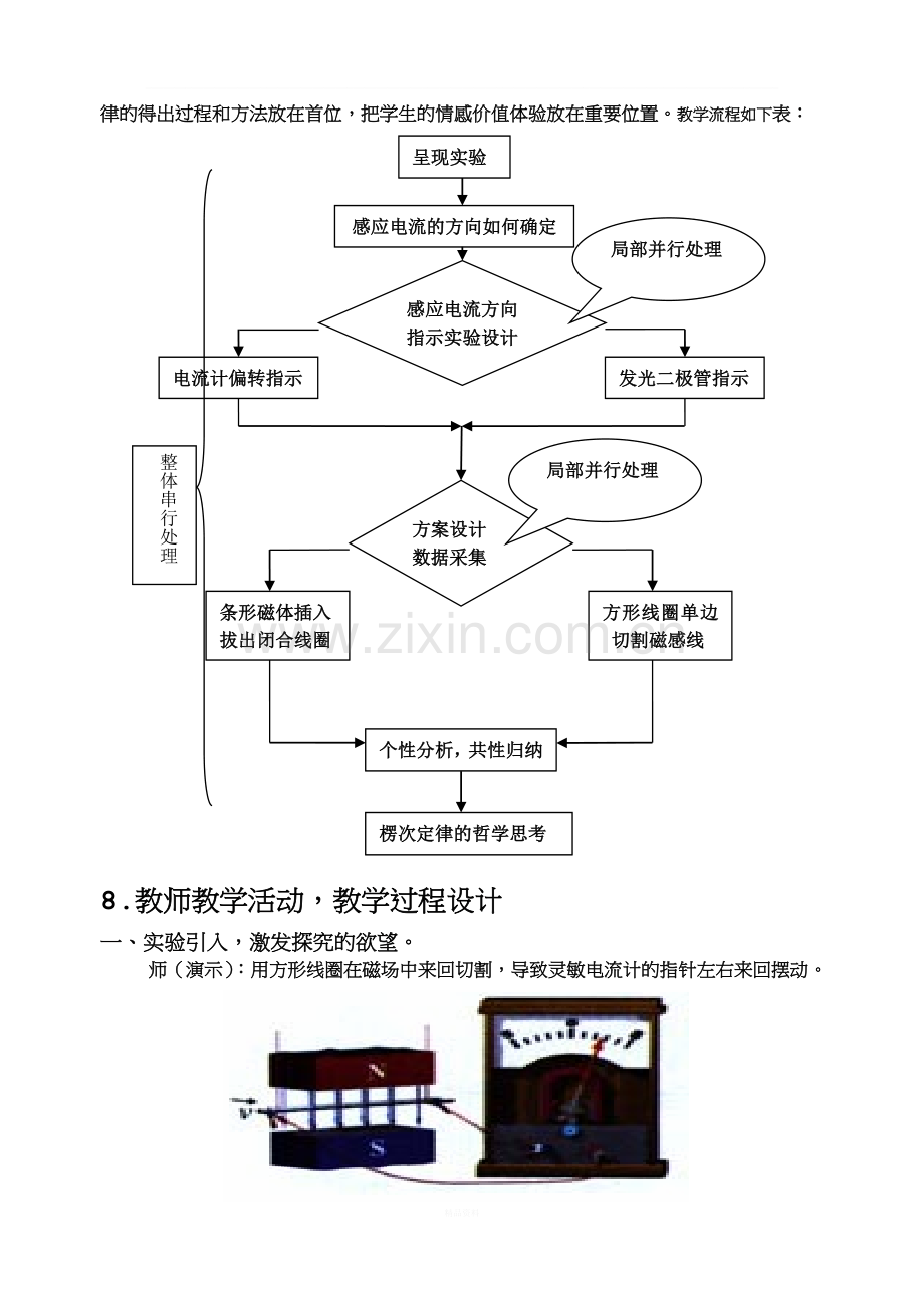 高中物理新课程教学设计案例.doc_第3页