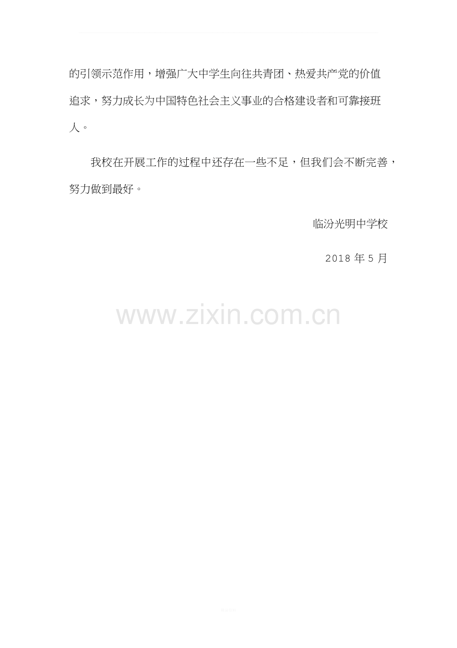 团员发展管理自查报告.docx_第2页