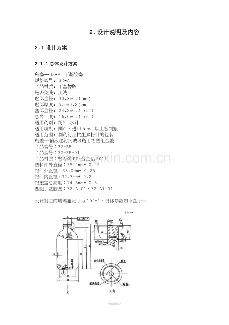 铝盖封口机设计说明书.doc_第3页