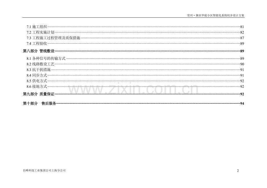 水御华庭小区智能化系统初步设计方案-学位论文.doc_第3页